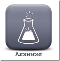 Alchemy