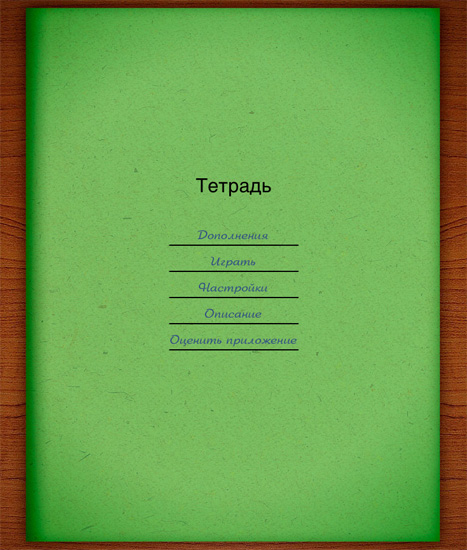 Приложение Грамотей