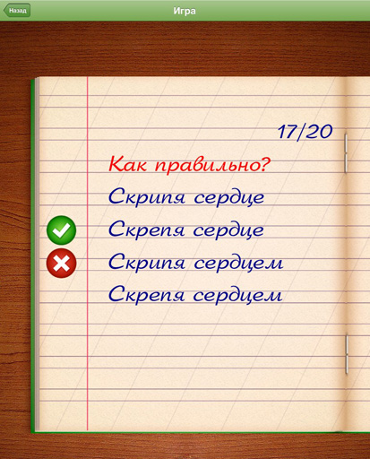 Приложение Грамотей