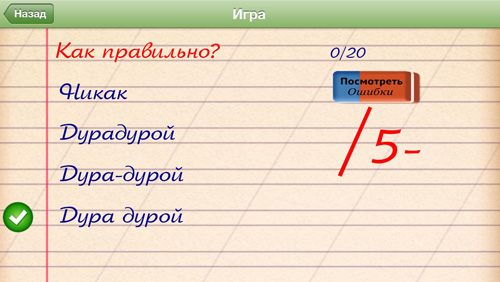 Приложение Грамотей