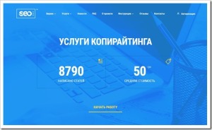 SEO копирайтинг
