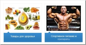 Интернет-гипермаркет для приобретения продукции, способствующей укреплению здоровья